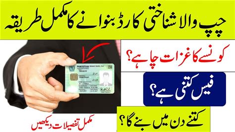 nadra smart card requirement|nadra cnic renewal requirements.